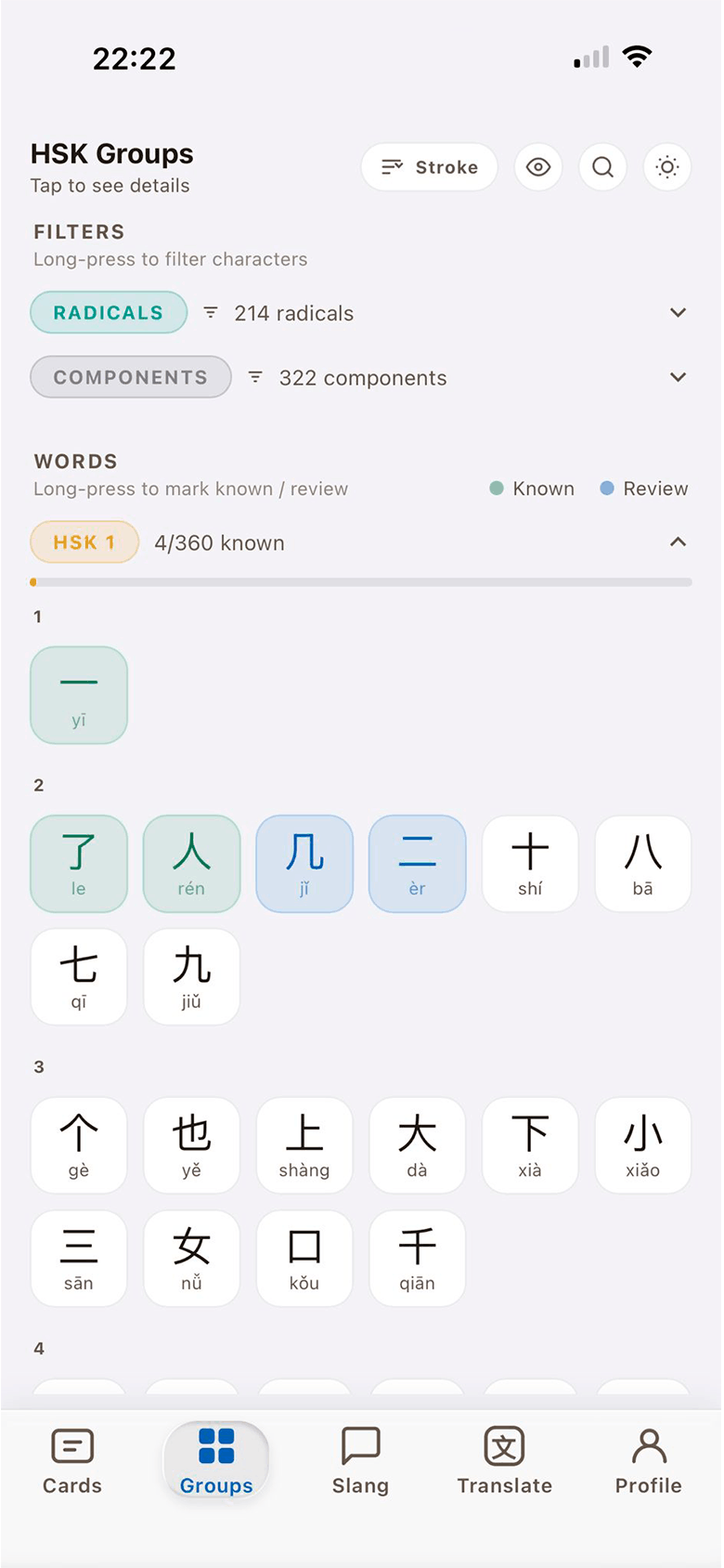 Shuazi — HSK Groups dictionary screen