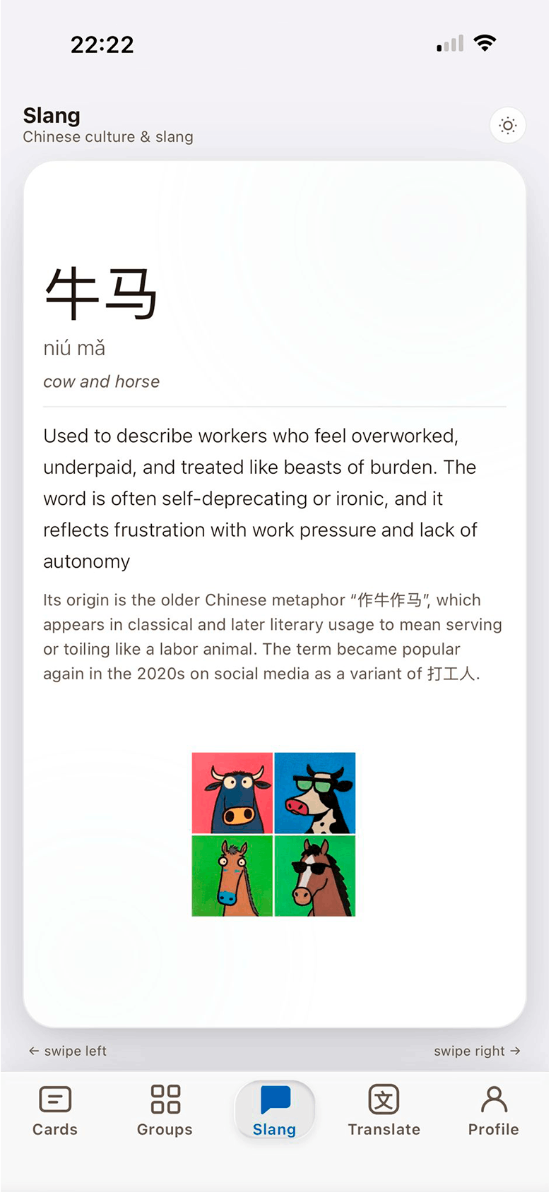 Shuazi — Slang and culture screen